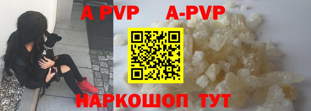 Ревда  A PVP кристаллы  Вход с VPN  Альфа ПВП кристаллы 