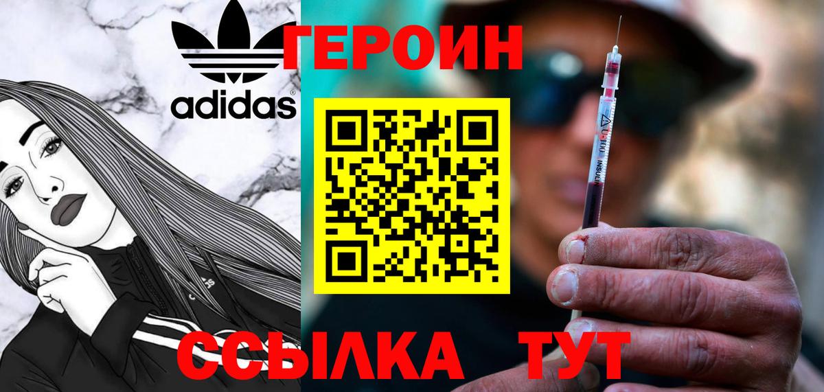 Героин Heroin Ревда