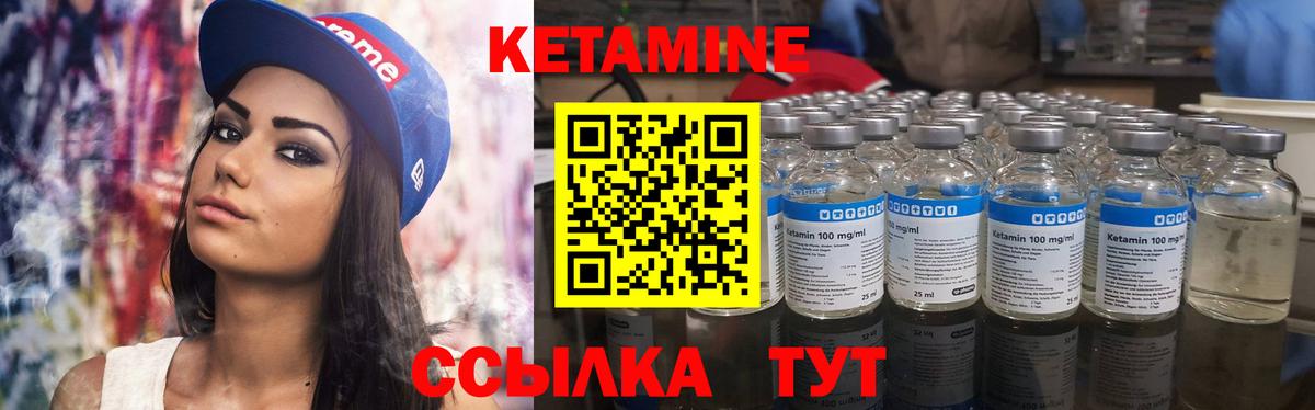 КЕТАМИН ketamine Ревда
